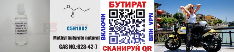 БУТИРАТ бутик  где продают   Спасск 